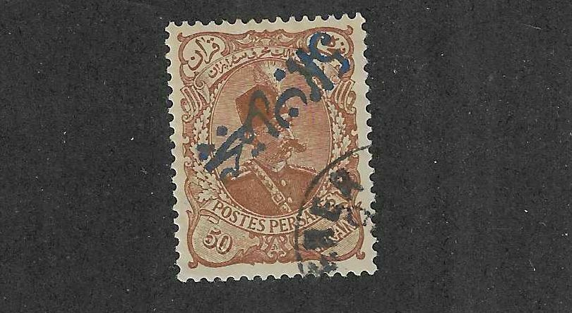 Middle East Pers Sc# 171a Used Stamp Inverted Overprint